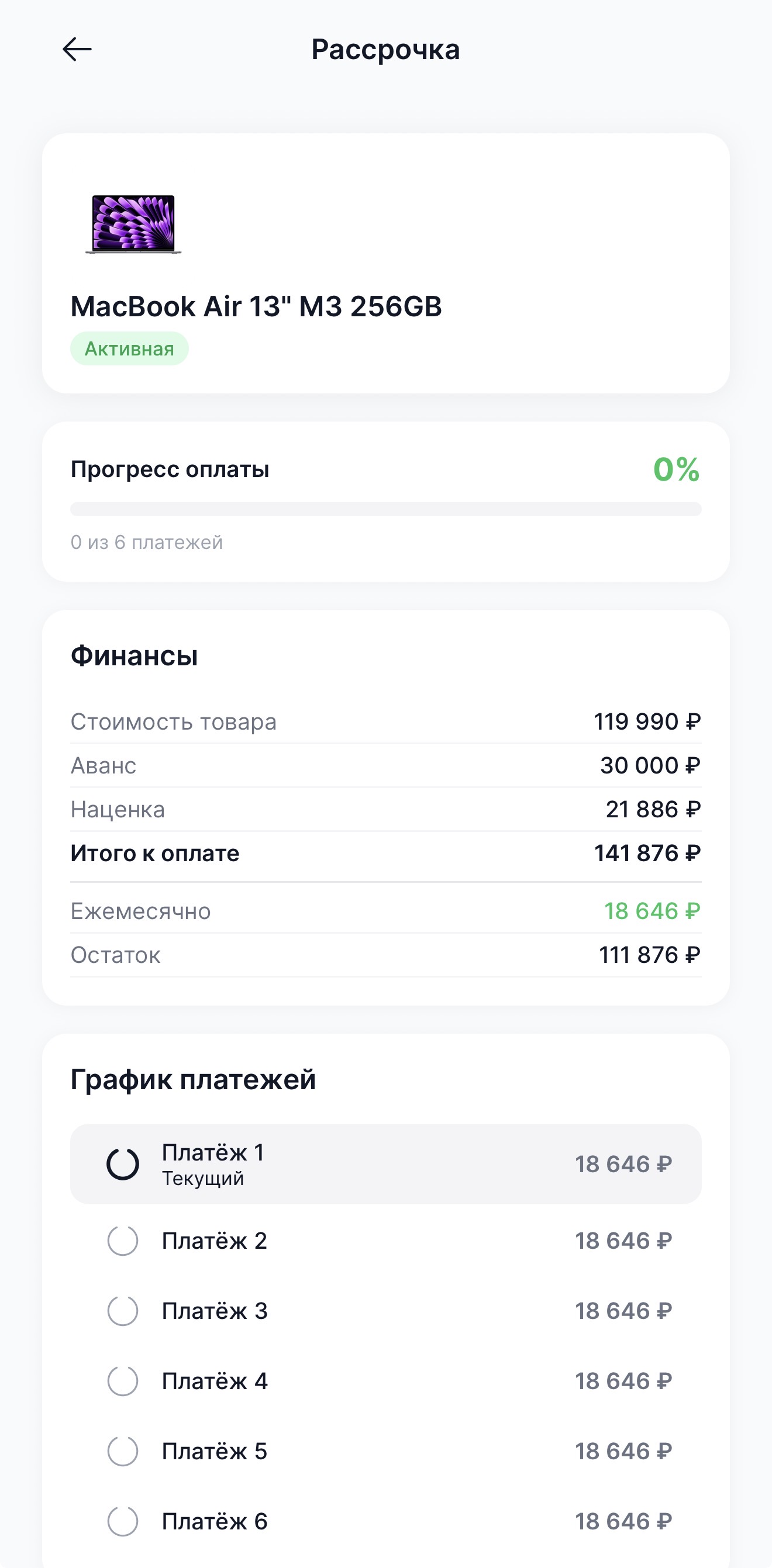 Отслеживание рассрочки